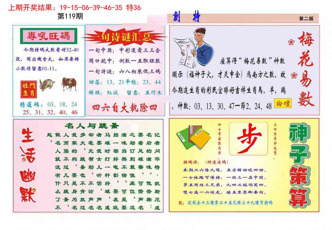 119期九龍创特B(推荐)[图]