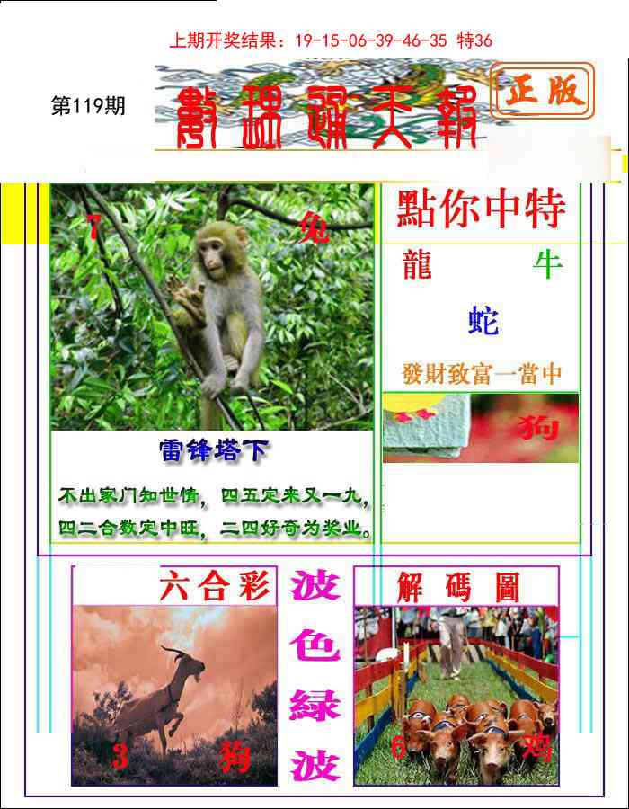 119期数理通天[图]