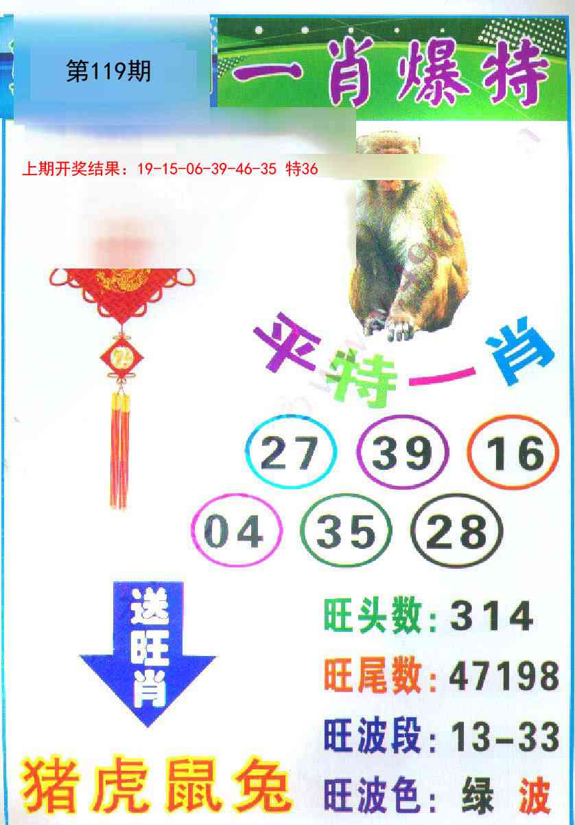 119期一肖爆特[图]