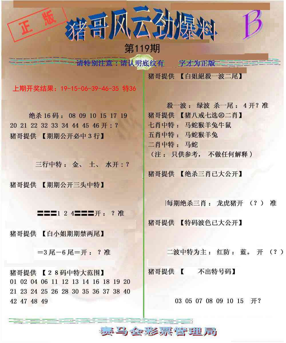 119期猪哥风云劲爆料B[图]