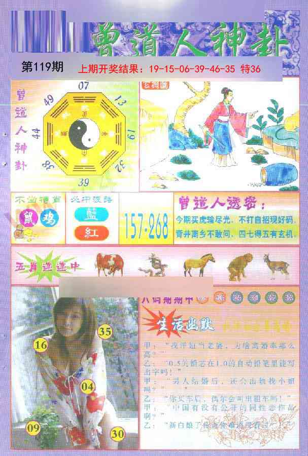 119期曾道人透特[图]
