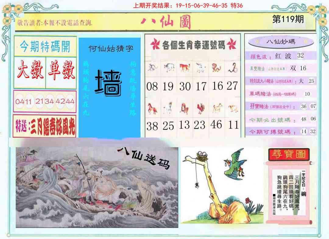 119期八仙图[图]