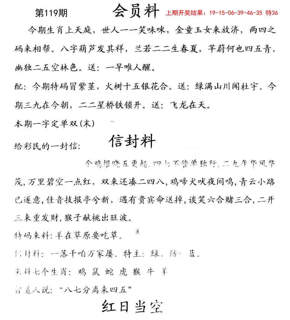 119期彩民信封[图]