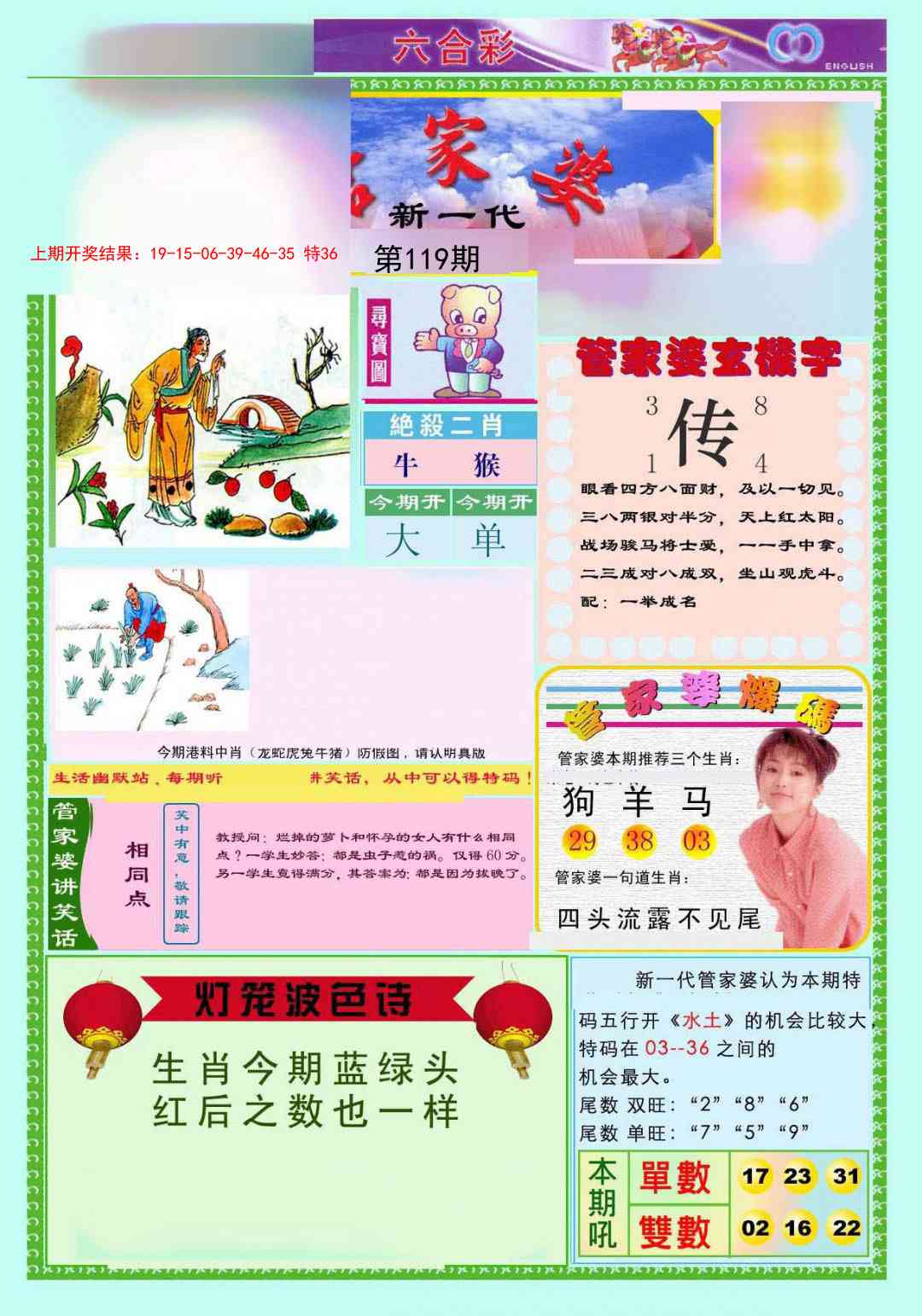 119期新一代管家婆[图]