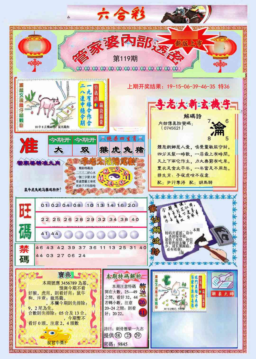 119期管家婆内部透密[图]