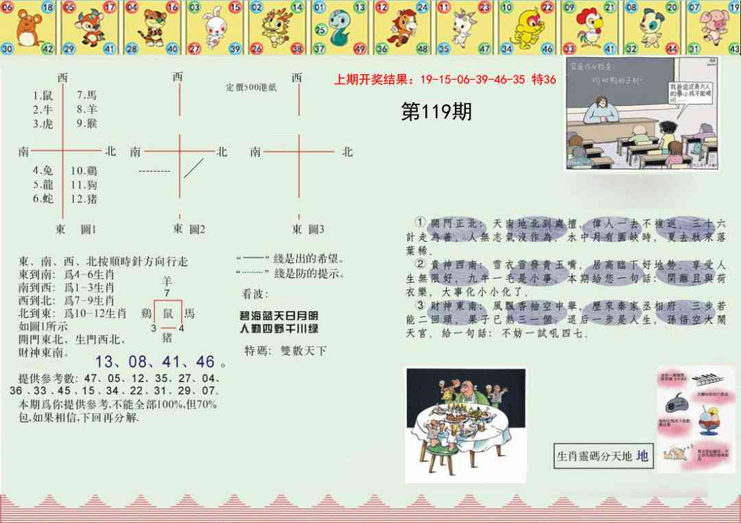 119期正版澳门足球报[图]