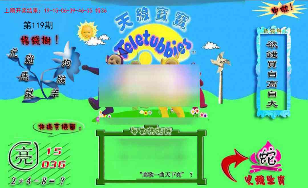 119期正版天线宝宝B[图]