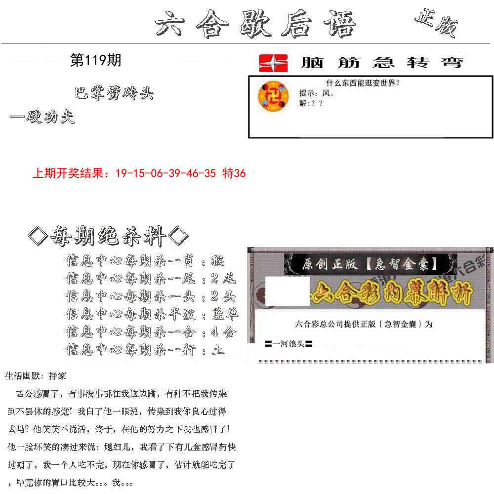 119期六合歇后语[图]