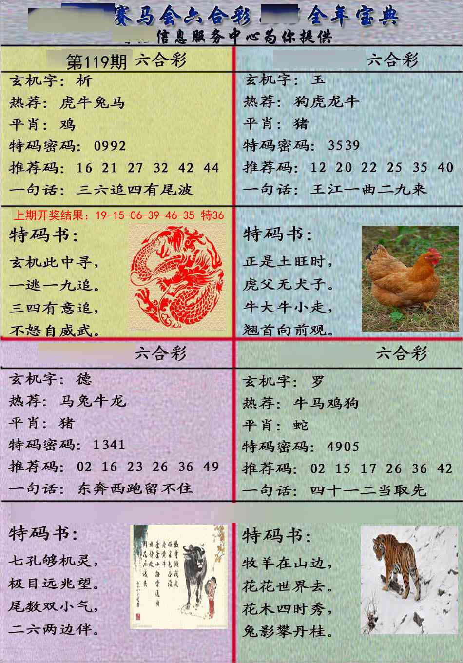 119期宝典报[图]