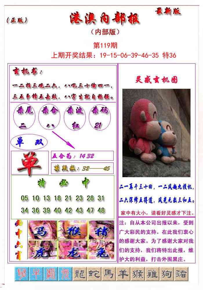 119期港澳报[图]