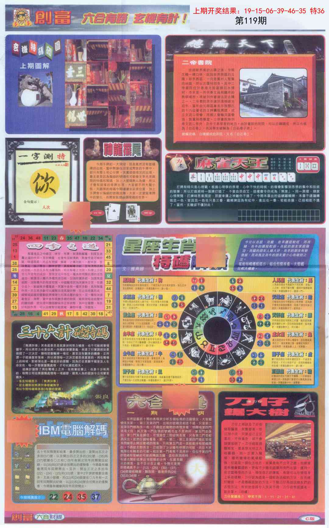 119期创富C[图]