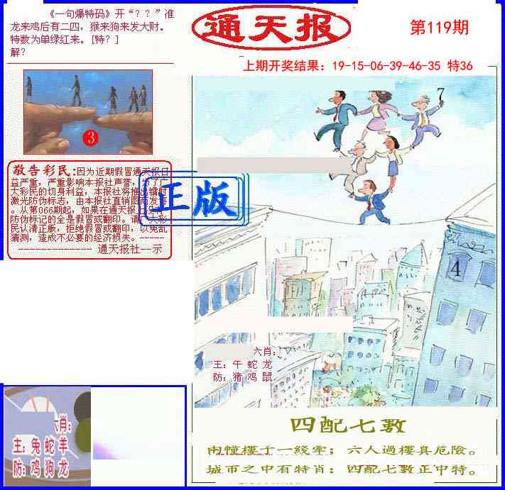 119期另通天报[图]
