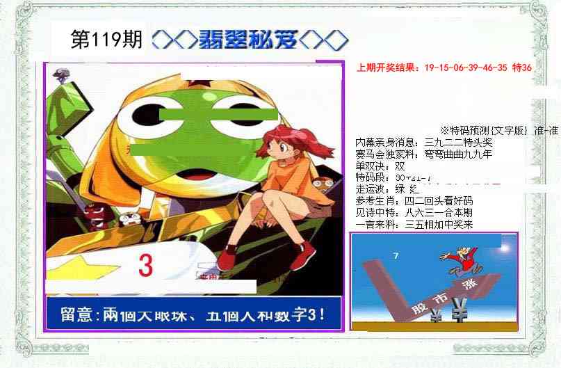 119期另翡翠秘笈[图]