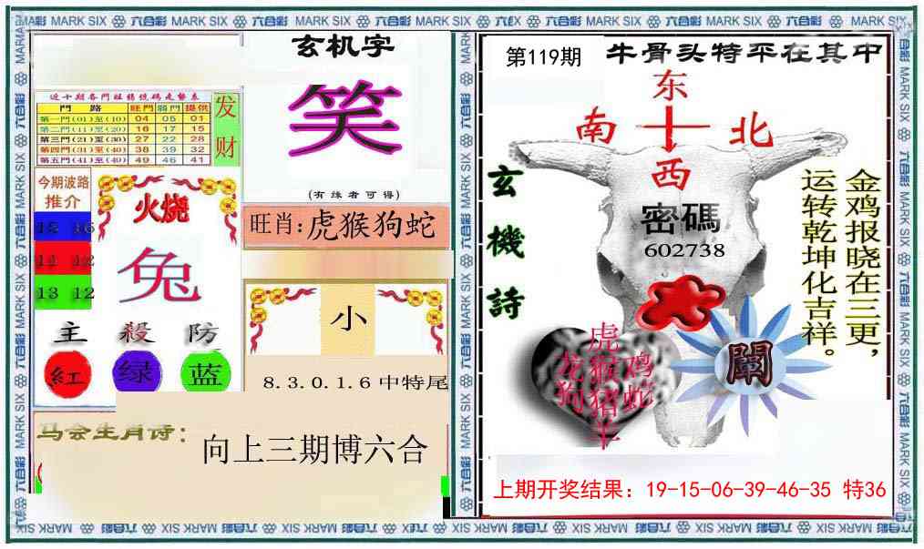 119期六合救世报+牛头报[图]
