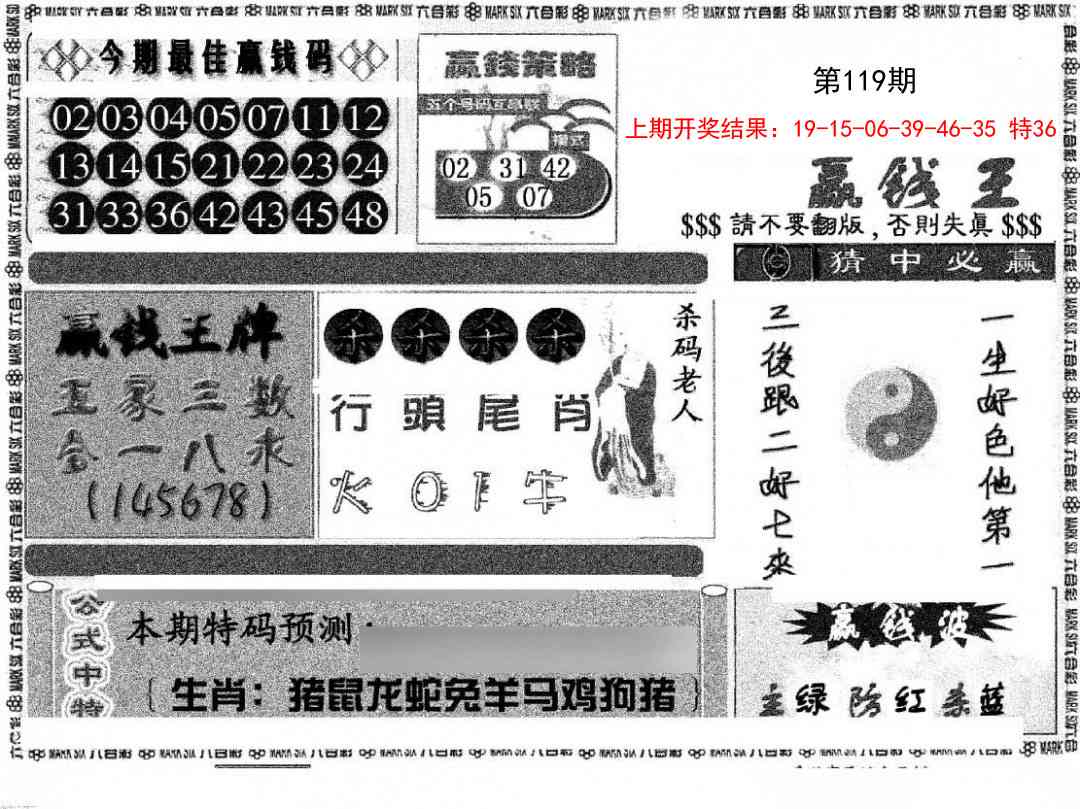 119期赢钱料[图]