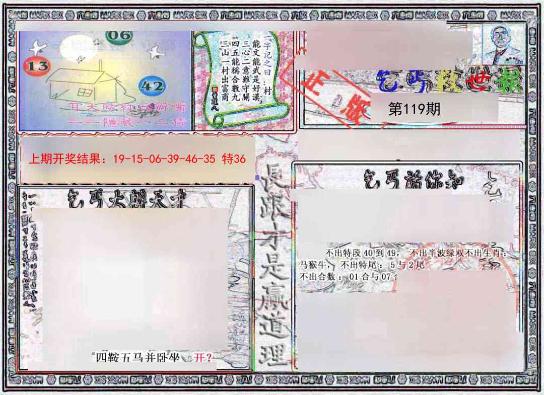 119期乞丐救世报[图]