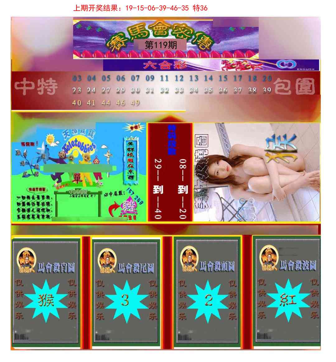 119期赛马会密传[图]