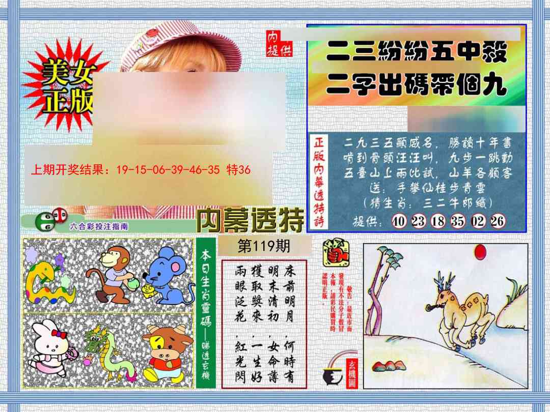 119期内幕透特[图]