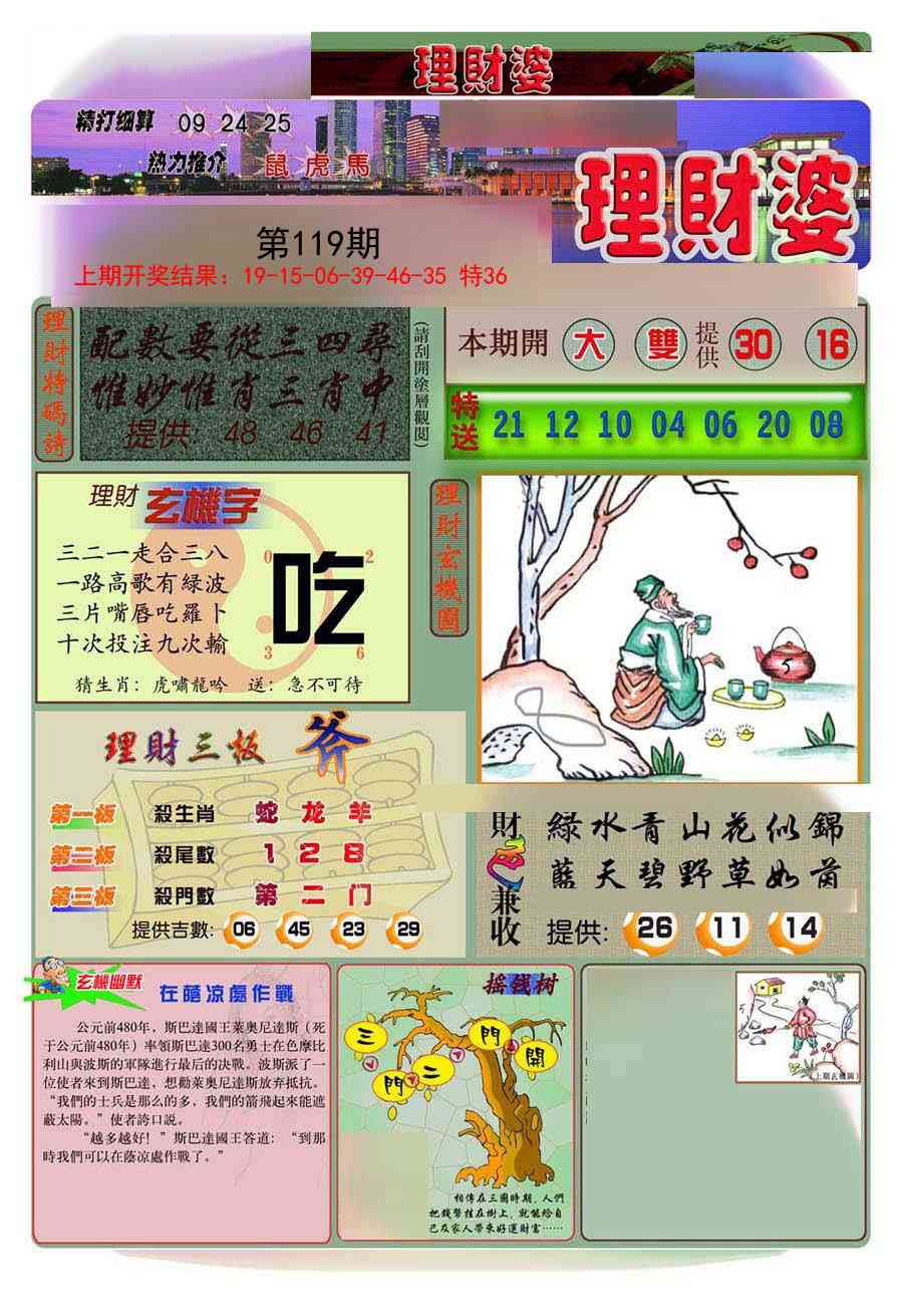 119期理财婆[图]