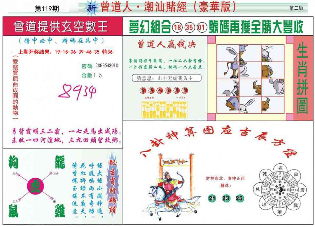 119期中版潮汕B[图]