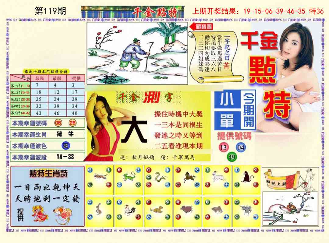 119期千金点特A[图]