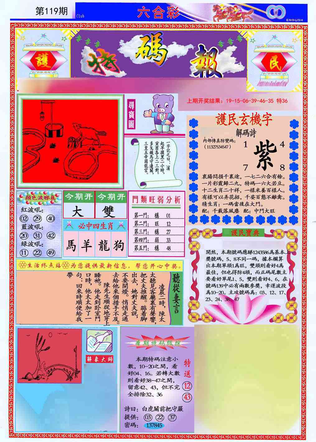 119期九龍特码报(推荐)[图]