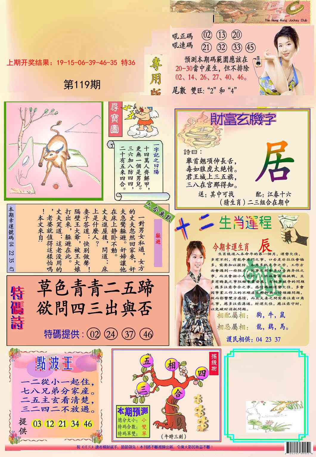 119期九龍专用版(推荐)[图]