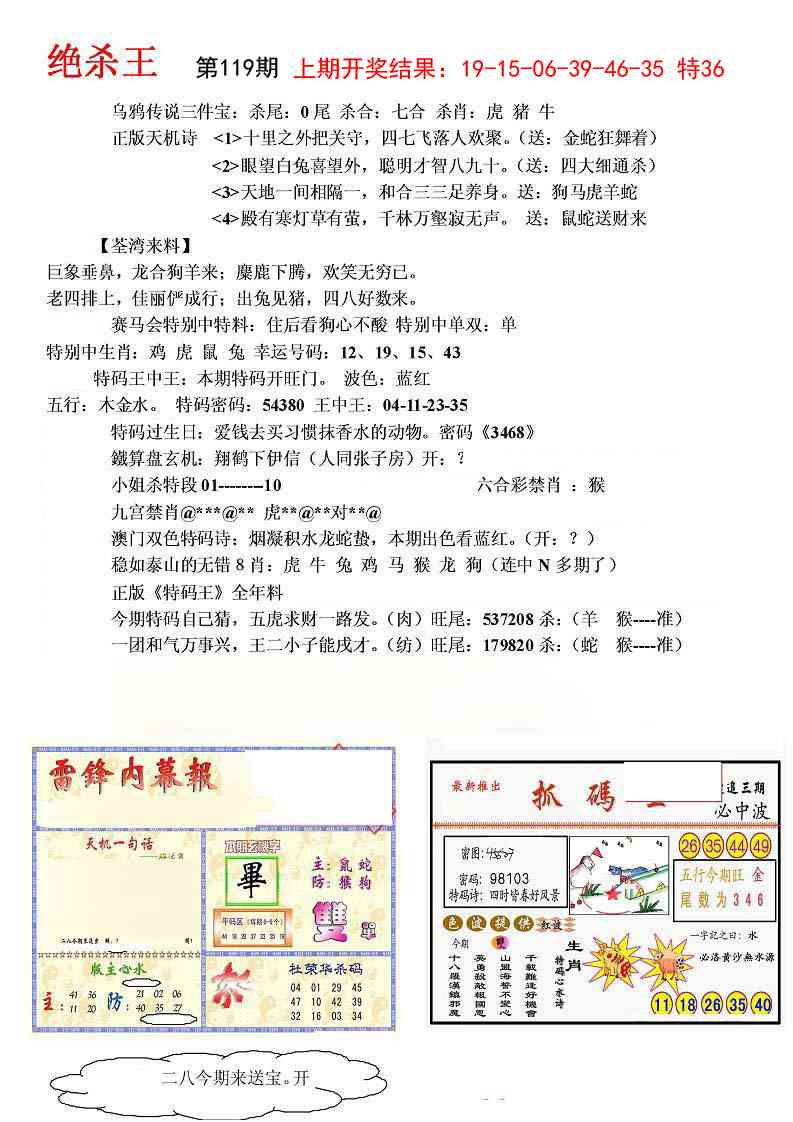 119期蓝天报(绝杀王)[图]