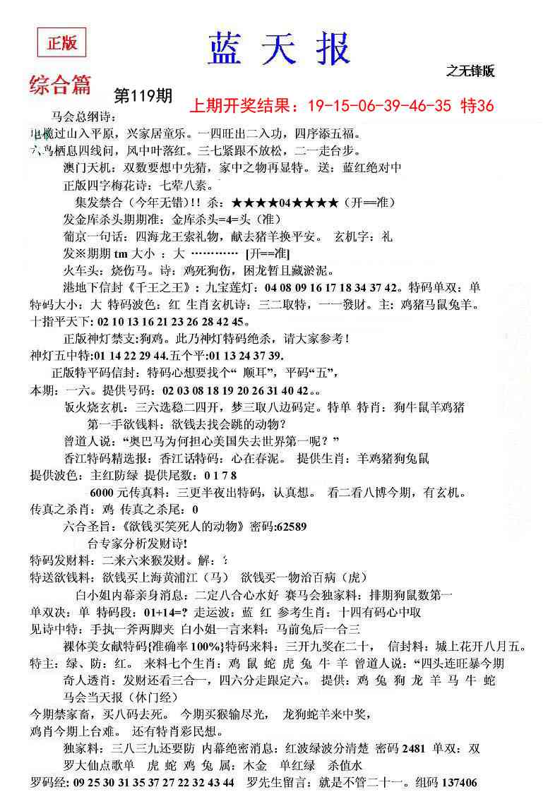 119期蓝天报(之无锋版)[图]