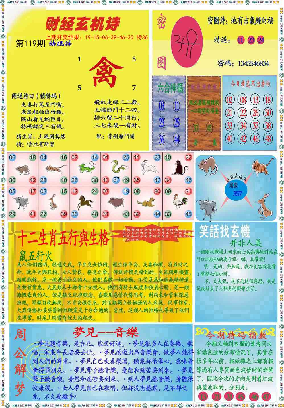 119期九龍财经B(推荐)[图]