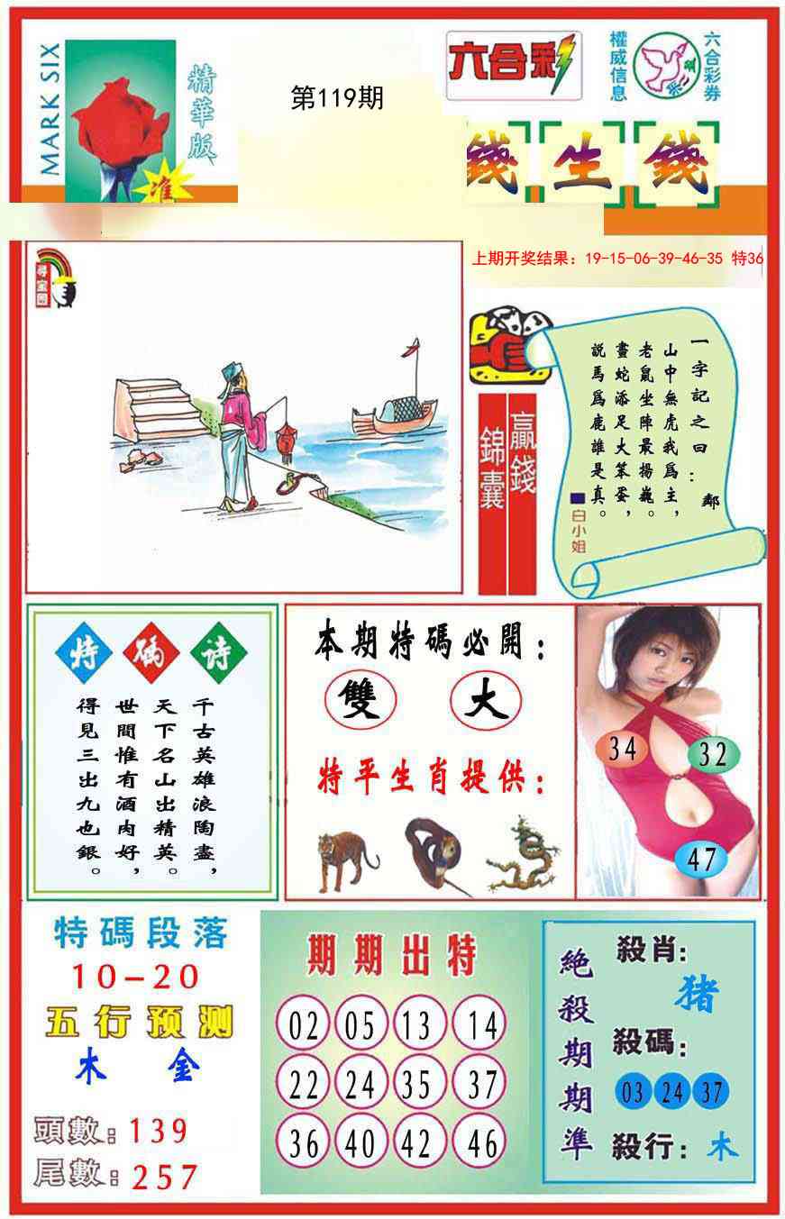 119期九龍钱生钱(推荐)[图]