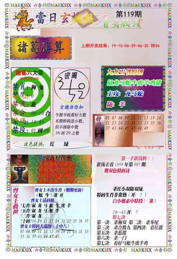 119期当日玄机-1[图]