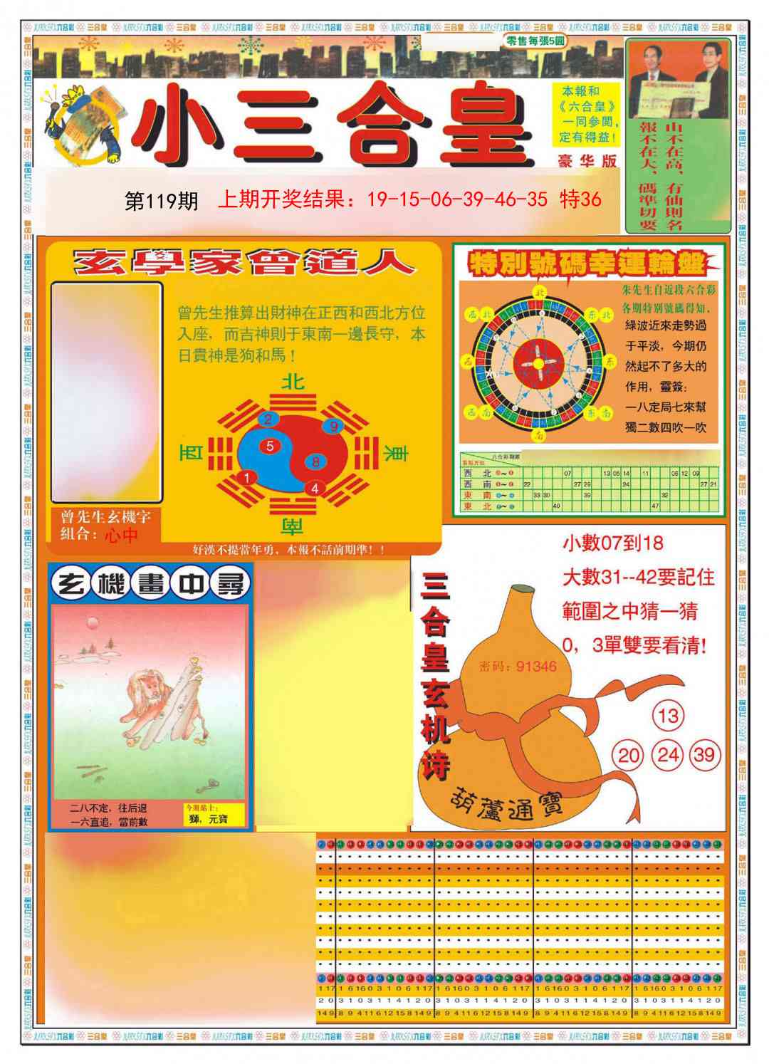 119期小三合皇A[图]