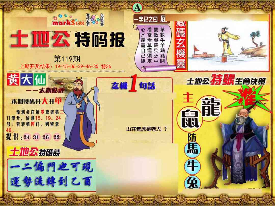 119期土地公特码报A[图]