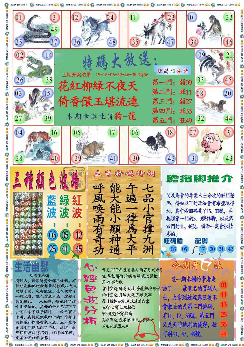 119期九龍心经B(推荐)[图]