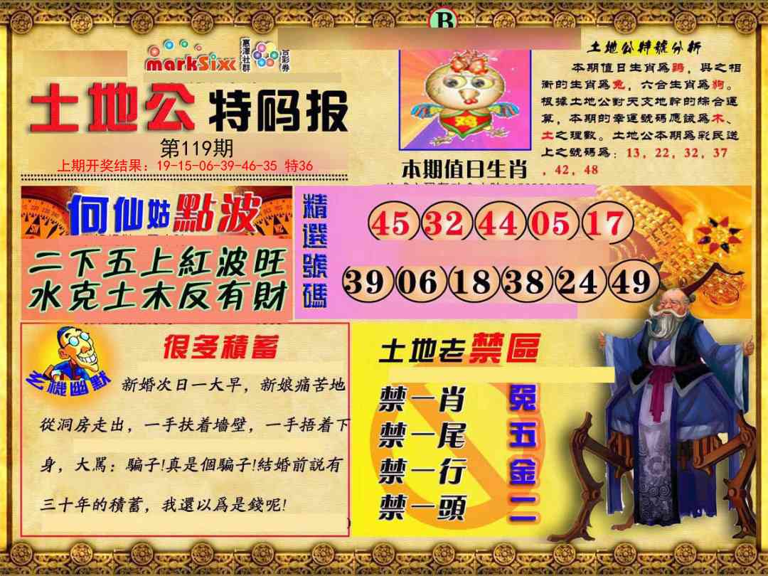 119期土地公特码报B[图]