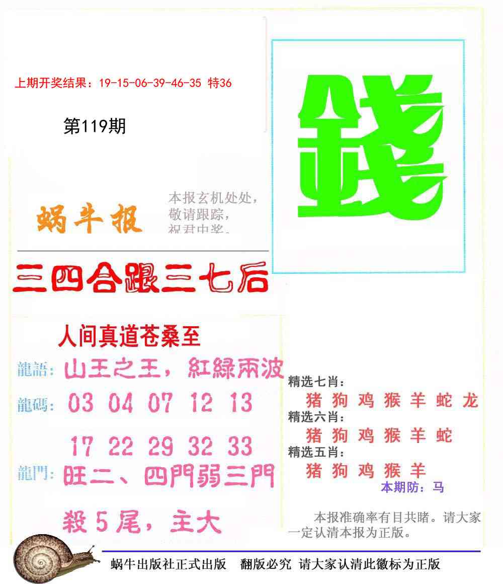 119期蜗牛报[图]