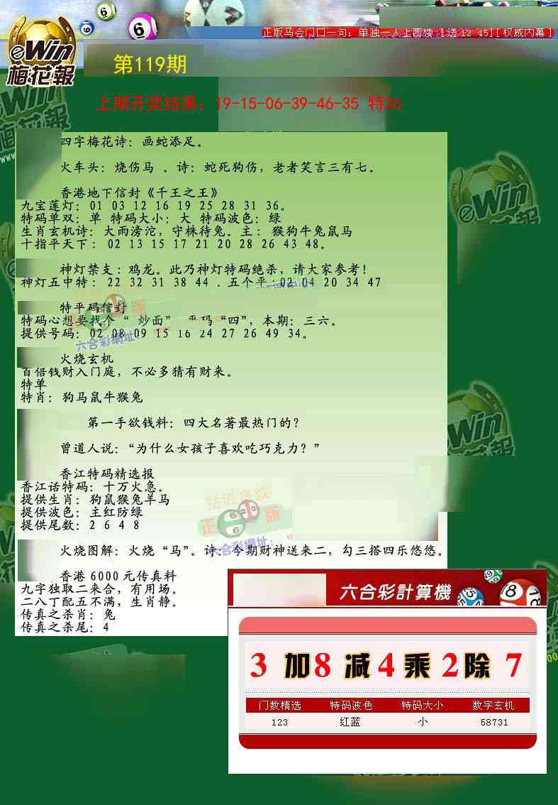 119期梅花报[图]