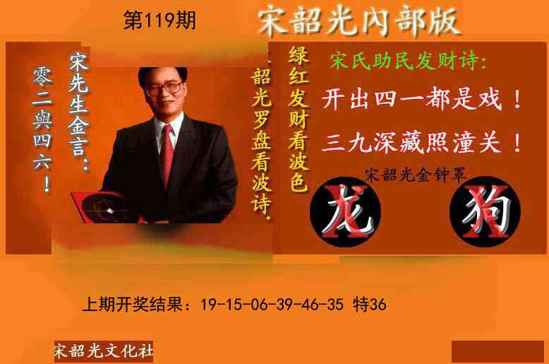119期宋韶光内部版[图]