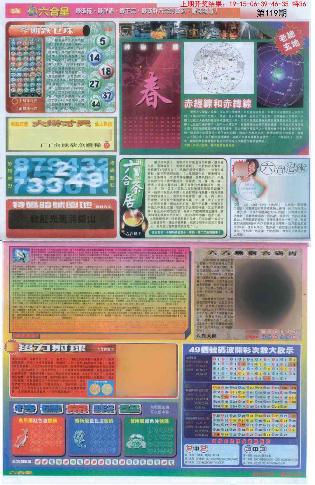119期六合皇D[图]