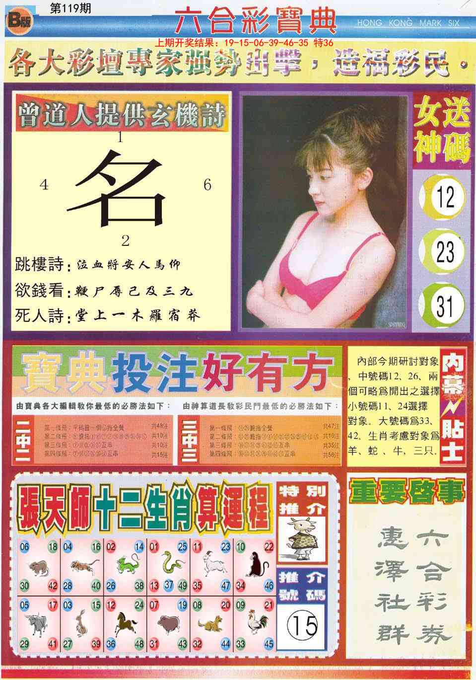 119期六合宝典B[图]