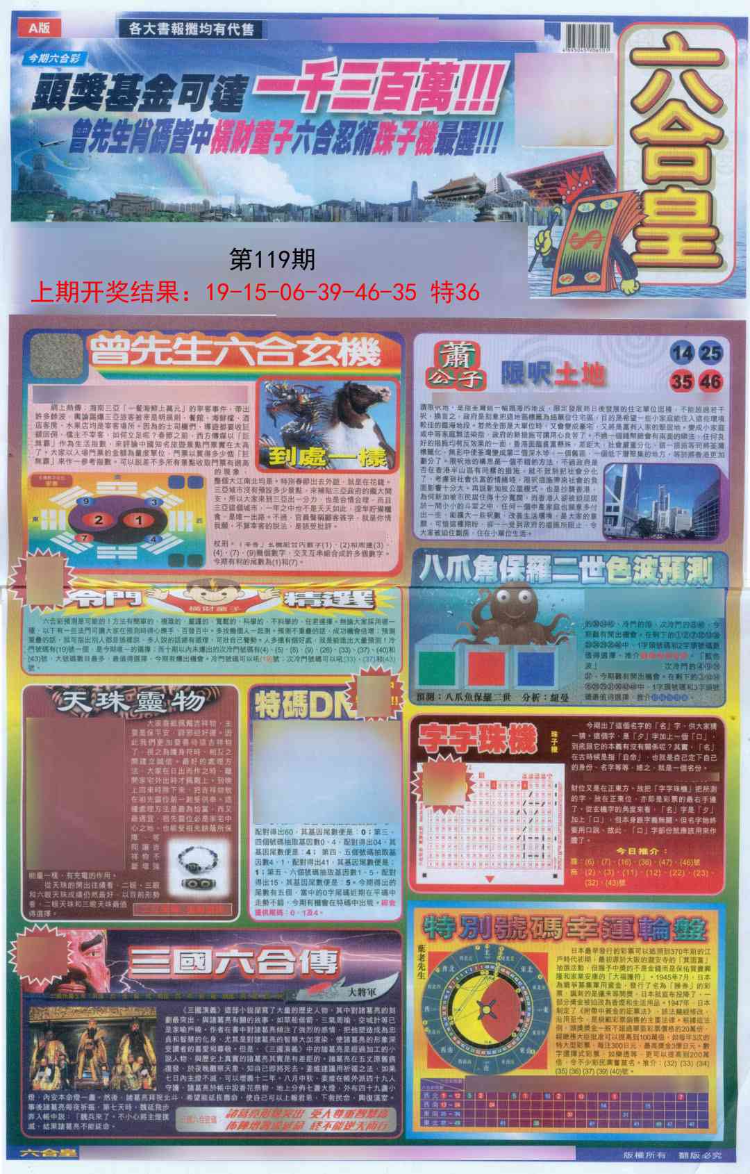 119期六合皇A[图]