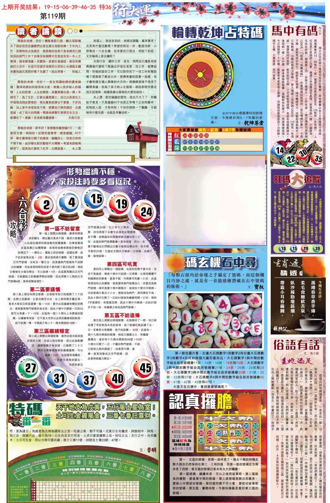 119期贴士皇B加大版[图]