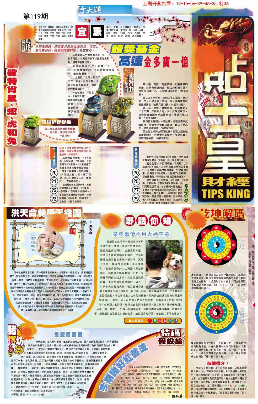 119期贴士皇A加大版[图]