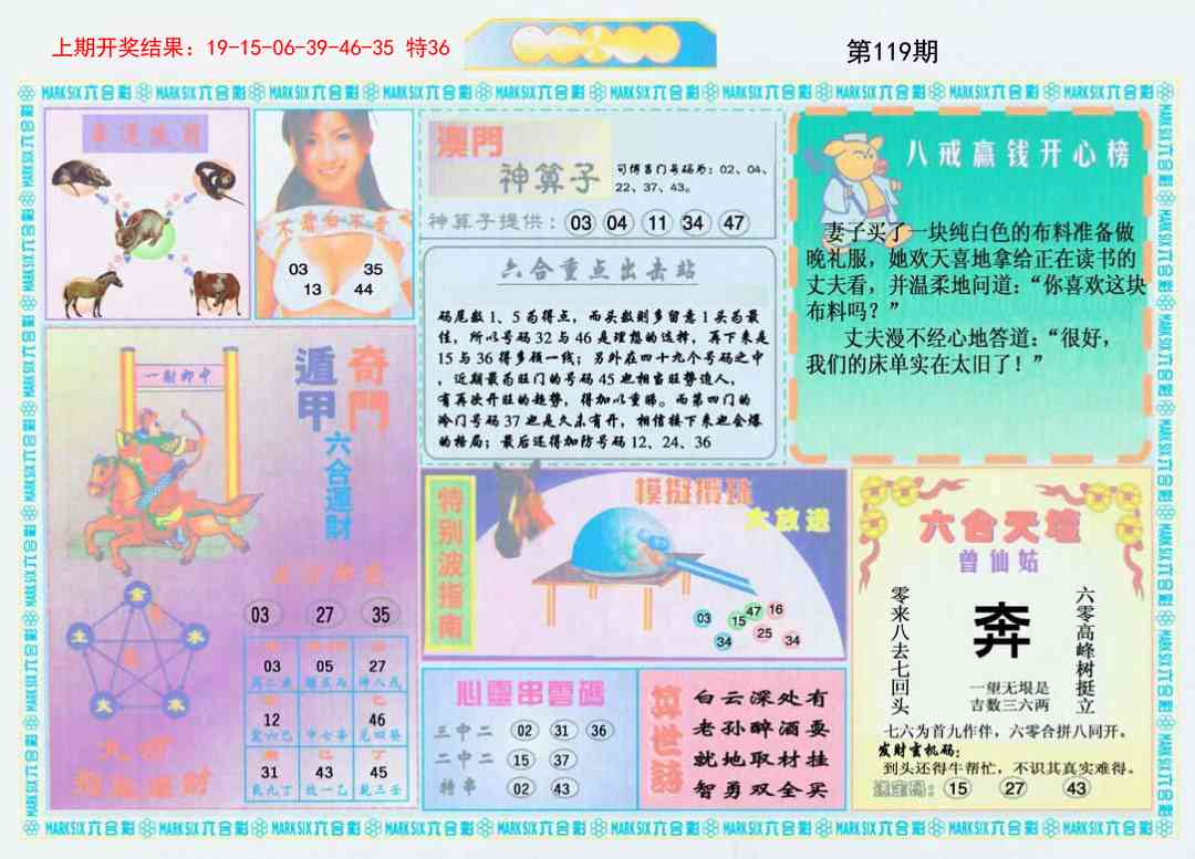 119期港澳大拼盘B[图]