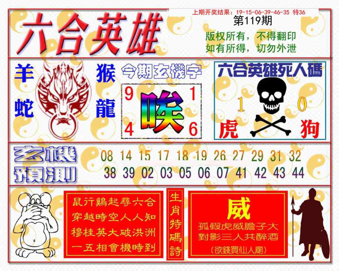 119期六合英雄[图]