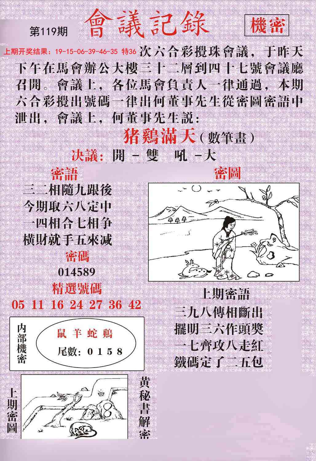 119期会议记录[图]