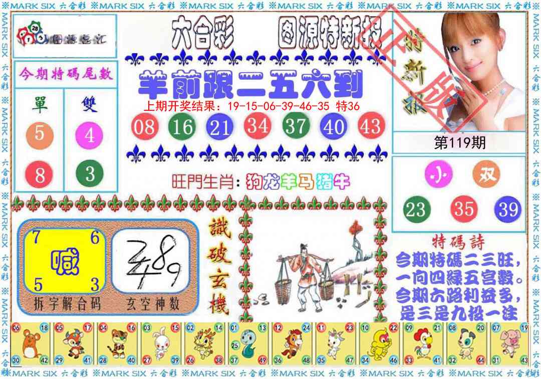 119期特新报[图]