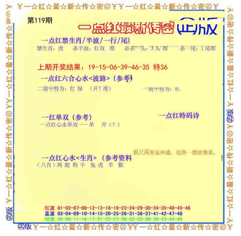 119期一点红最新传密[图]