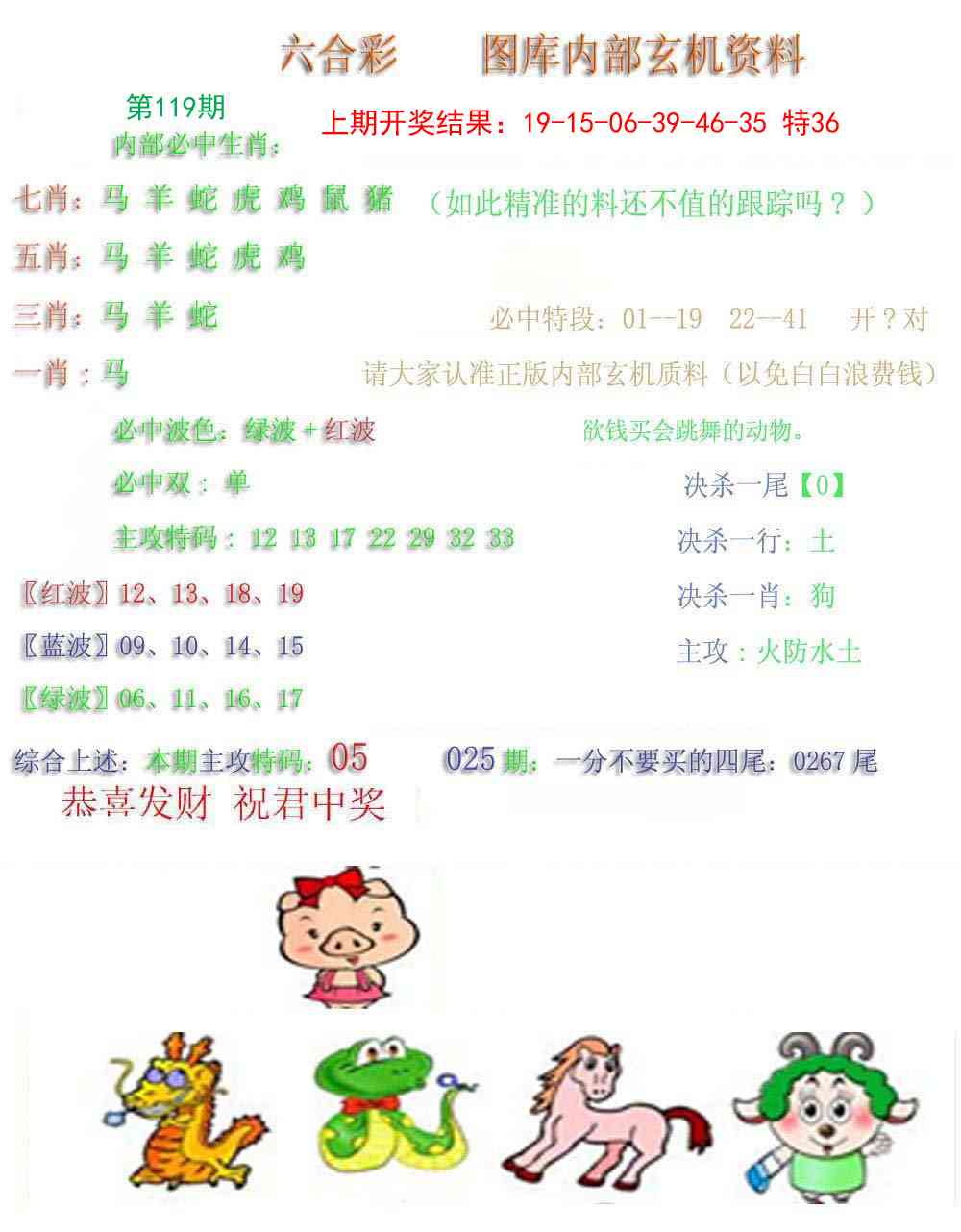 119期内部玄机资料[图]